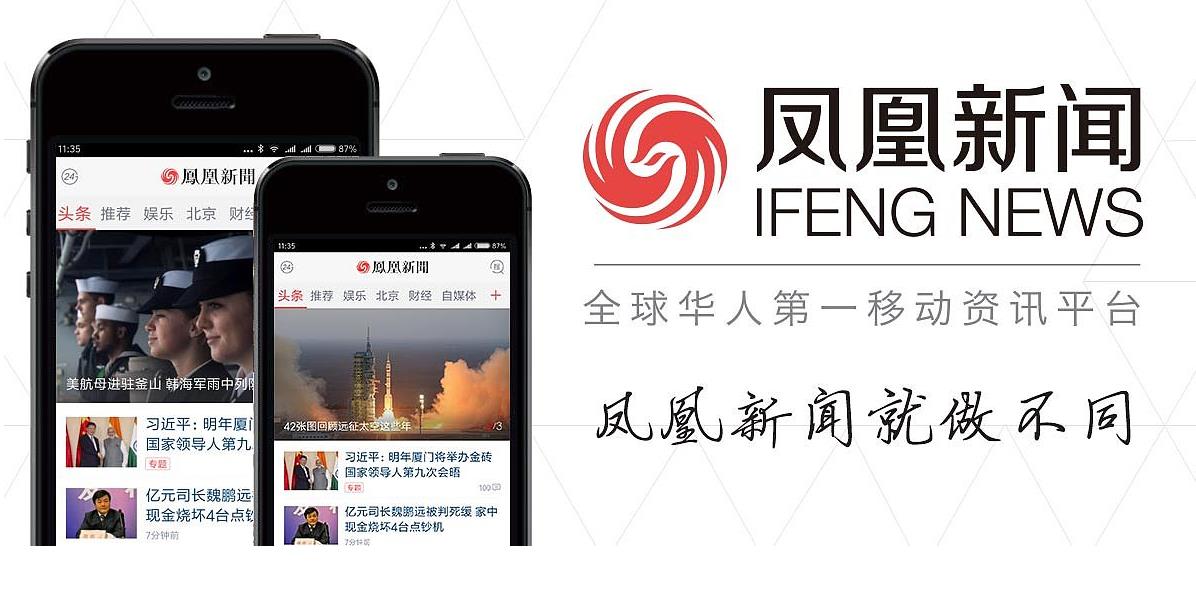 凤凰头条开户 凤凰头条开户