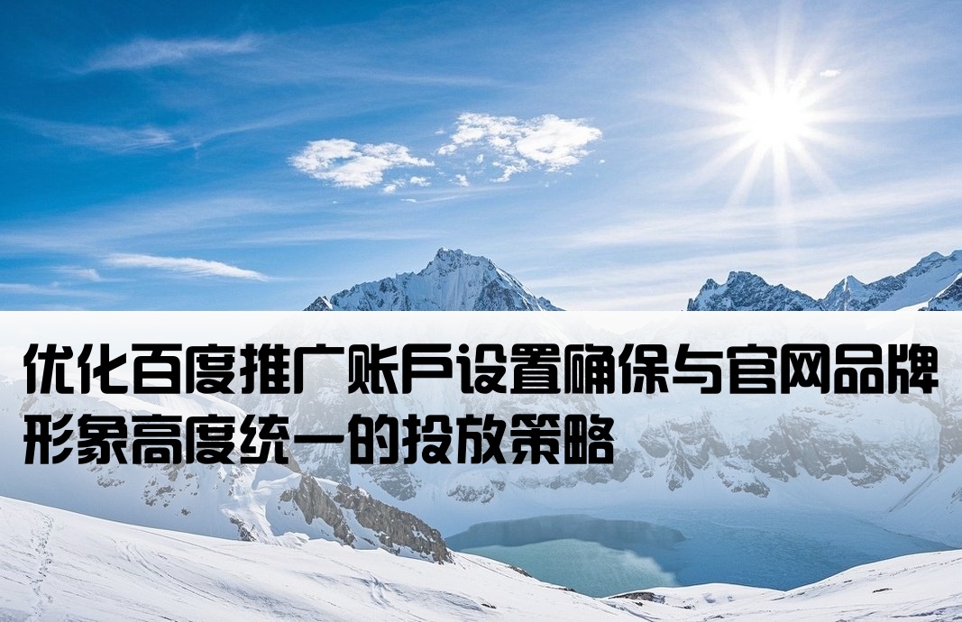 百度开户 与网站一致