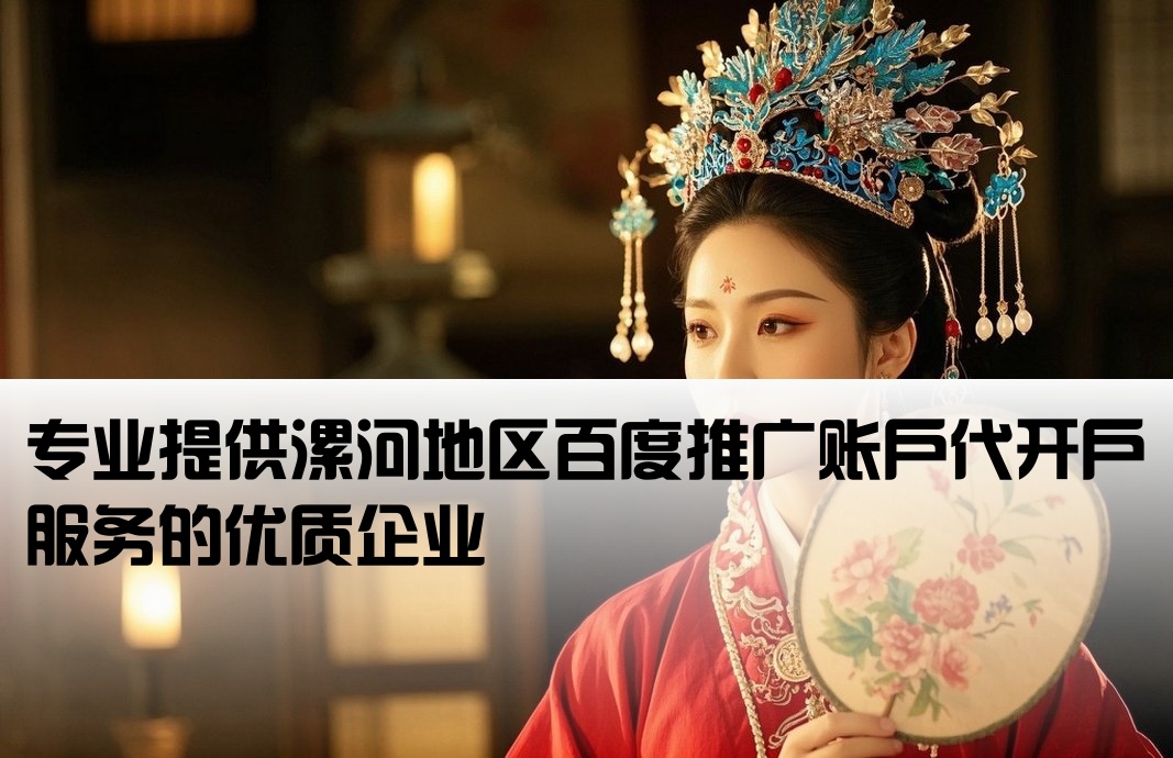 漯河市百度套户开户公司