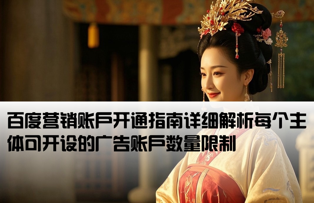 百度营销开户要求可以开几个