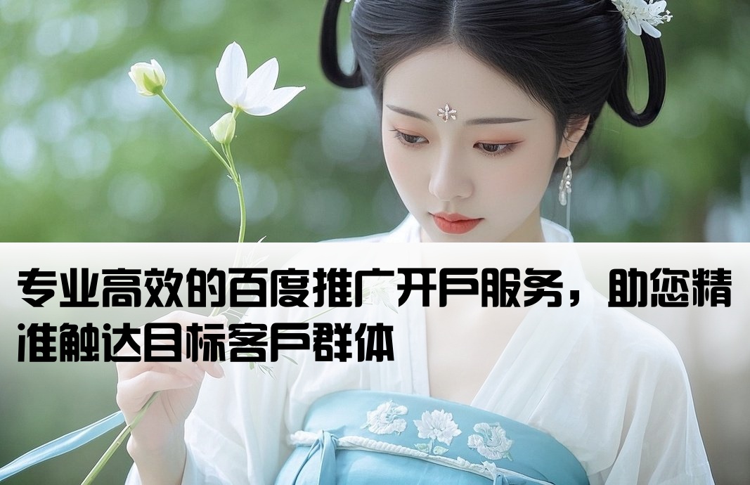 有实力的百度推广开户